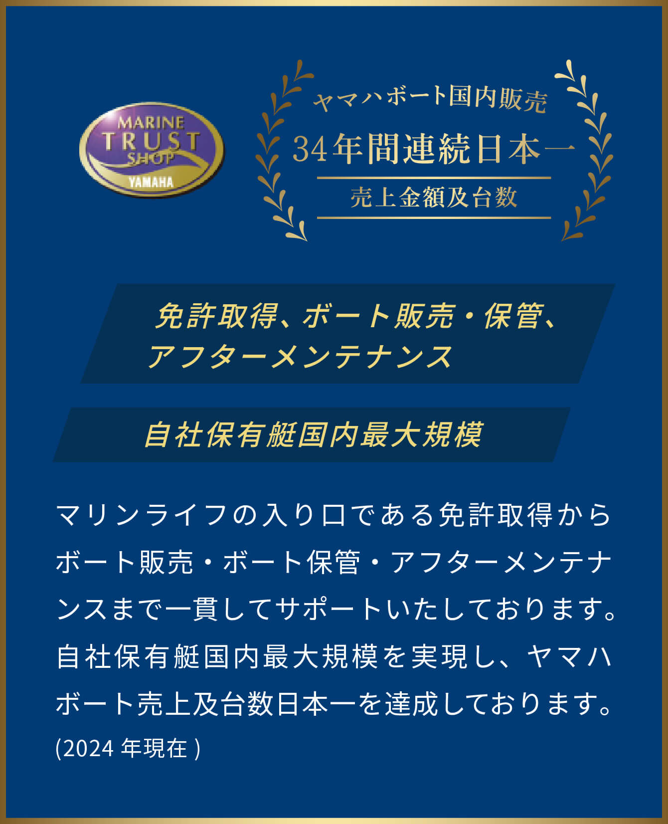 ヤマハボート国内販売売上日本一 | 免許取得、ボート販売・保管、アフターメンテナンス、自社保有艇国内最大規模 | マリンライフの入り口である免許取得からボート販売・ボート保管・アフターメンテナンスまで一貫してサポートいたしております。自社保有艇国内最大規模を実現し、ヤマハボート売上及台数日本一を達成しております。