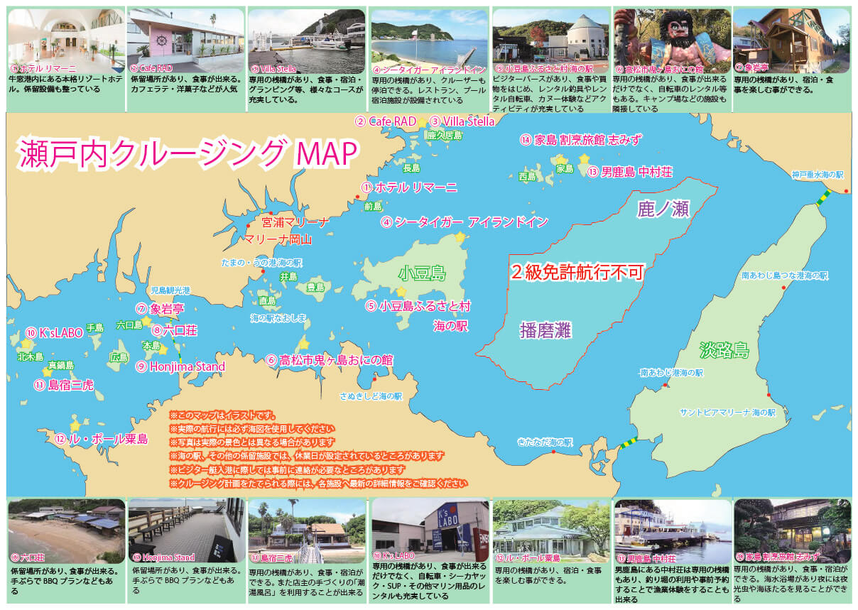 瀬戸内海クルージングマップ