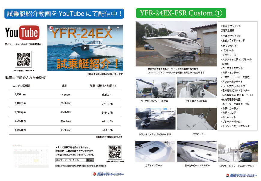 YFR-24EXお役立ち資料