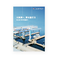 岡山マリンボートセンター企業パンフレット