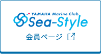 sea-style会員ページ