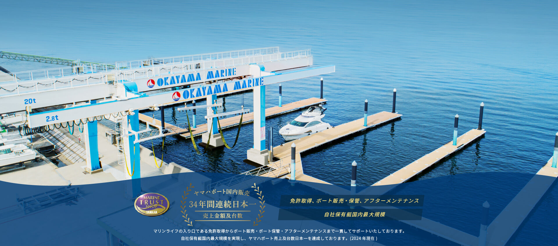 岡山マリンボートセンター